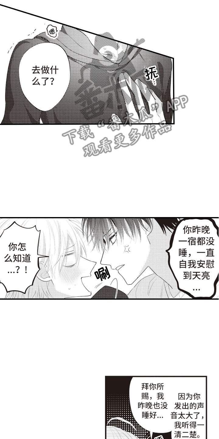 第7章：异样的喜欢