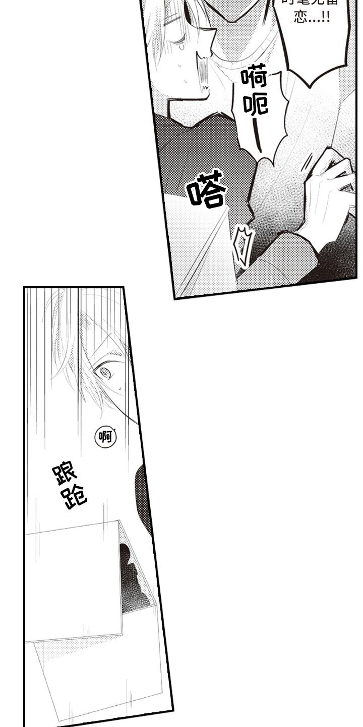 第7章：异样的喜欢