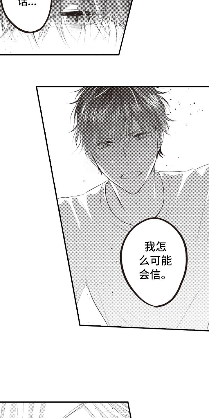 第8章：无法相信的