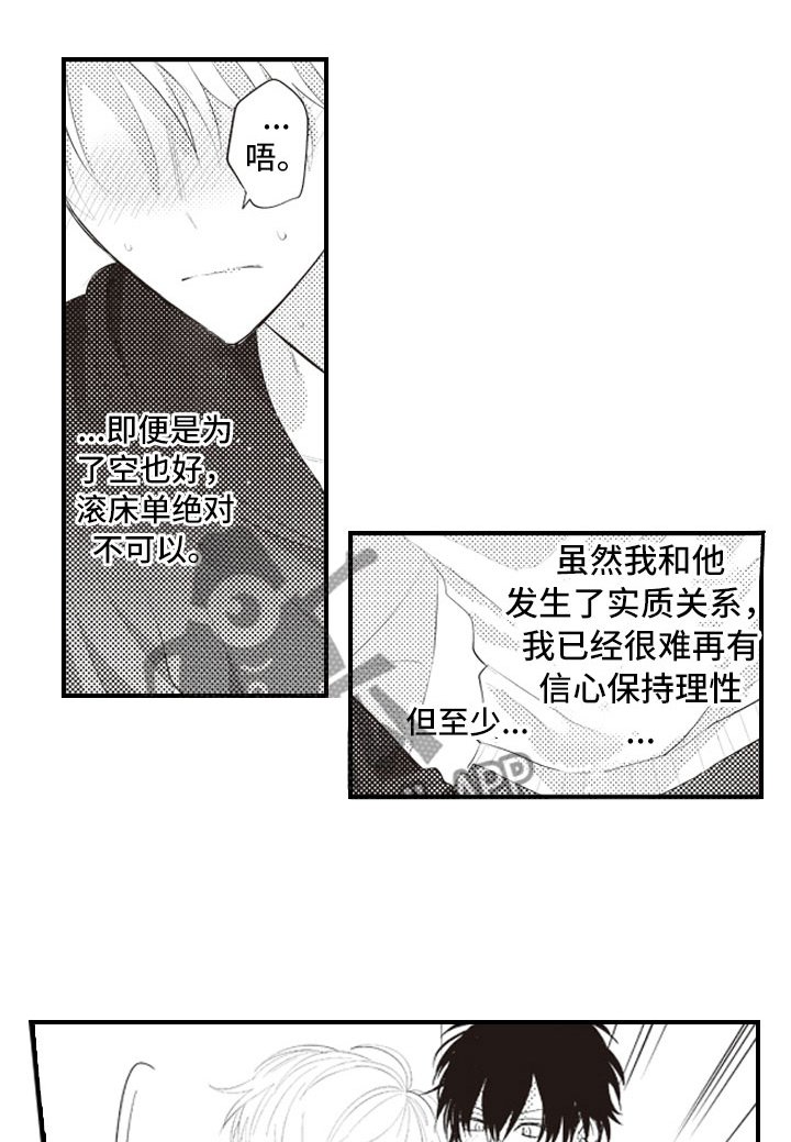 第9章：我愿意赎罪