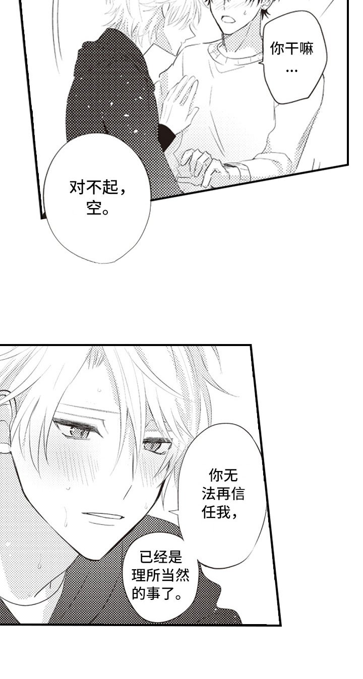 第9章：我愿意赎罪