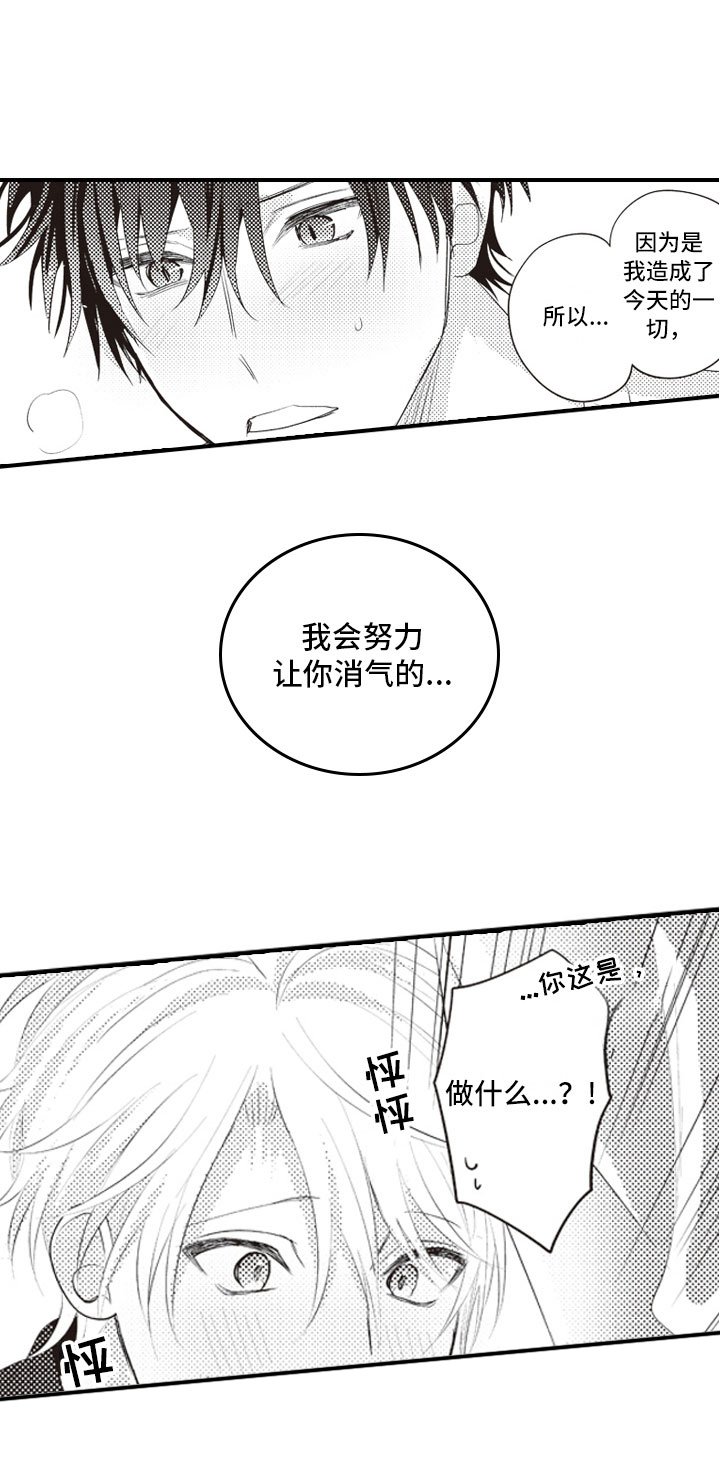第9章：我愿意赎罪