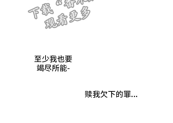 第9章：我愿意赎罪