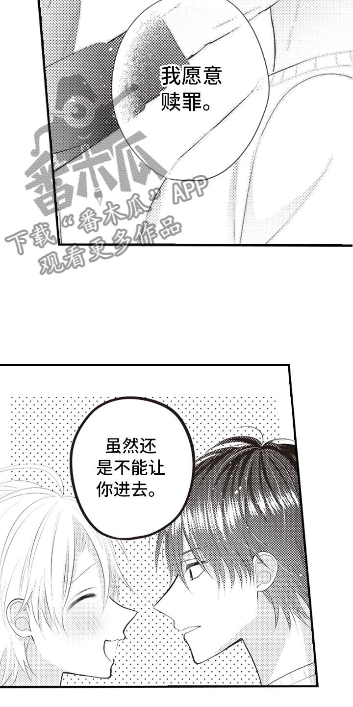 第9章：我愿意赎罪