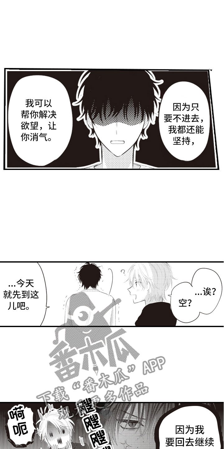 第9章：我愿意赎罪