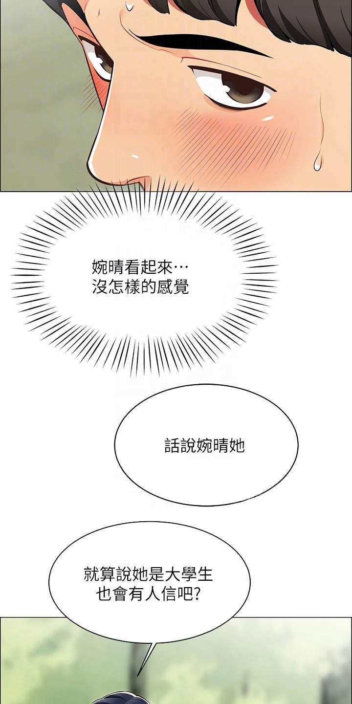 第12章：害羞