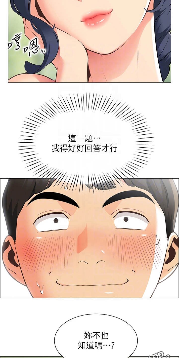 第12章：害羞