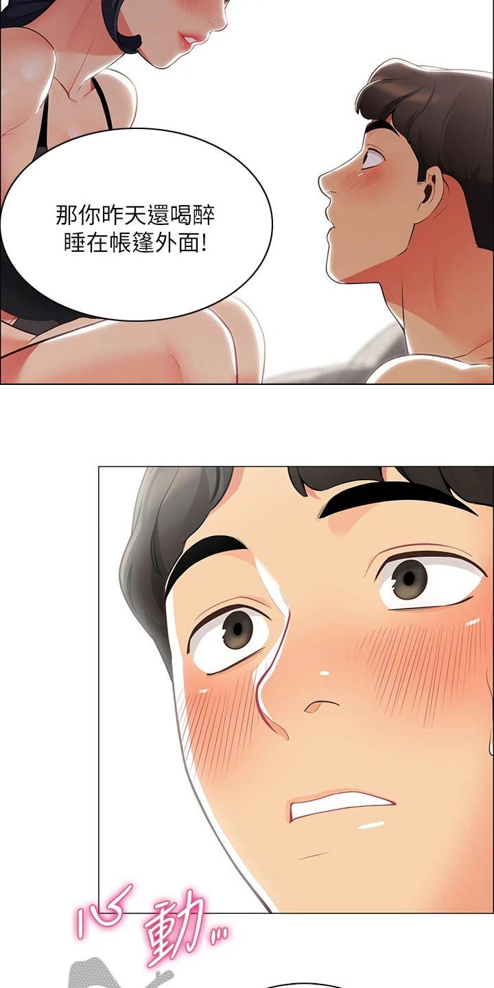 第12章：害羞