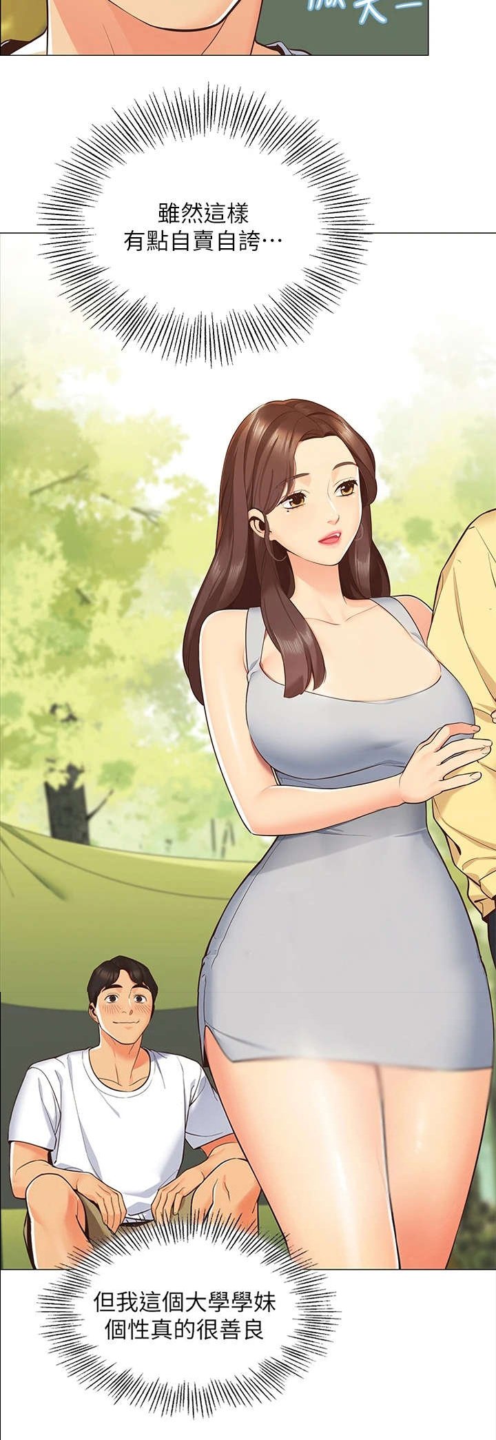 第2章：好友