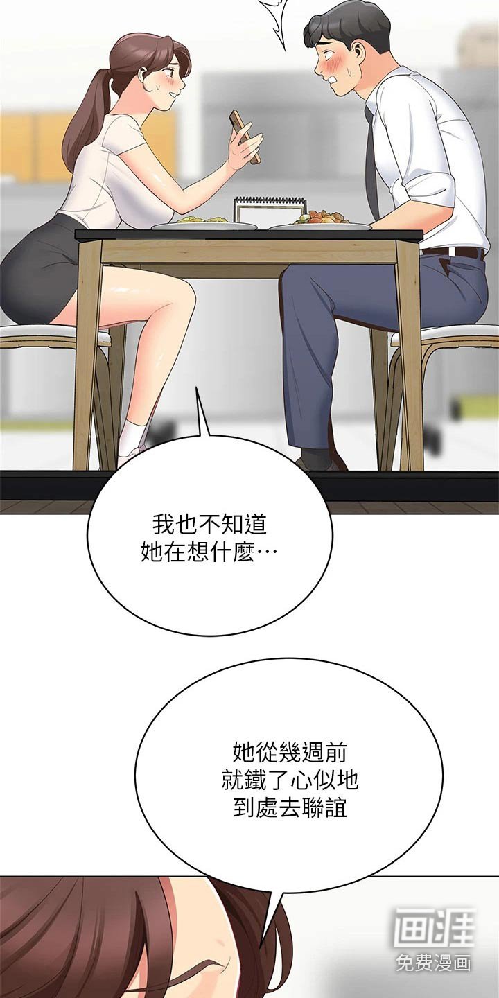 第24章：还有联系吗