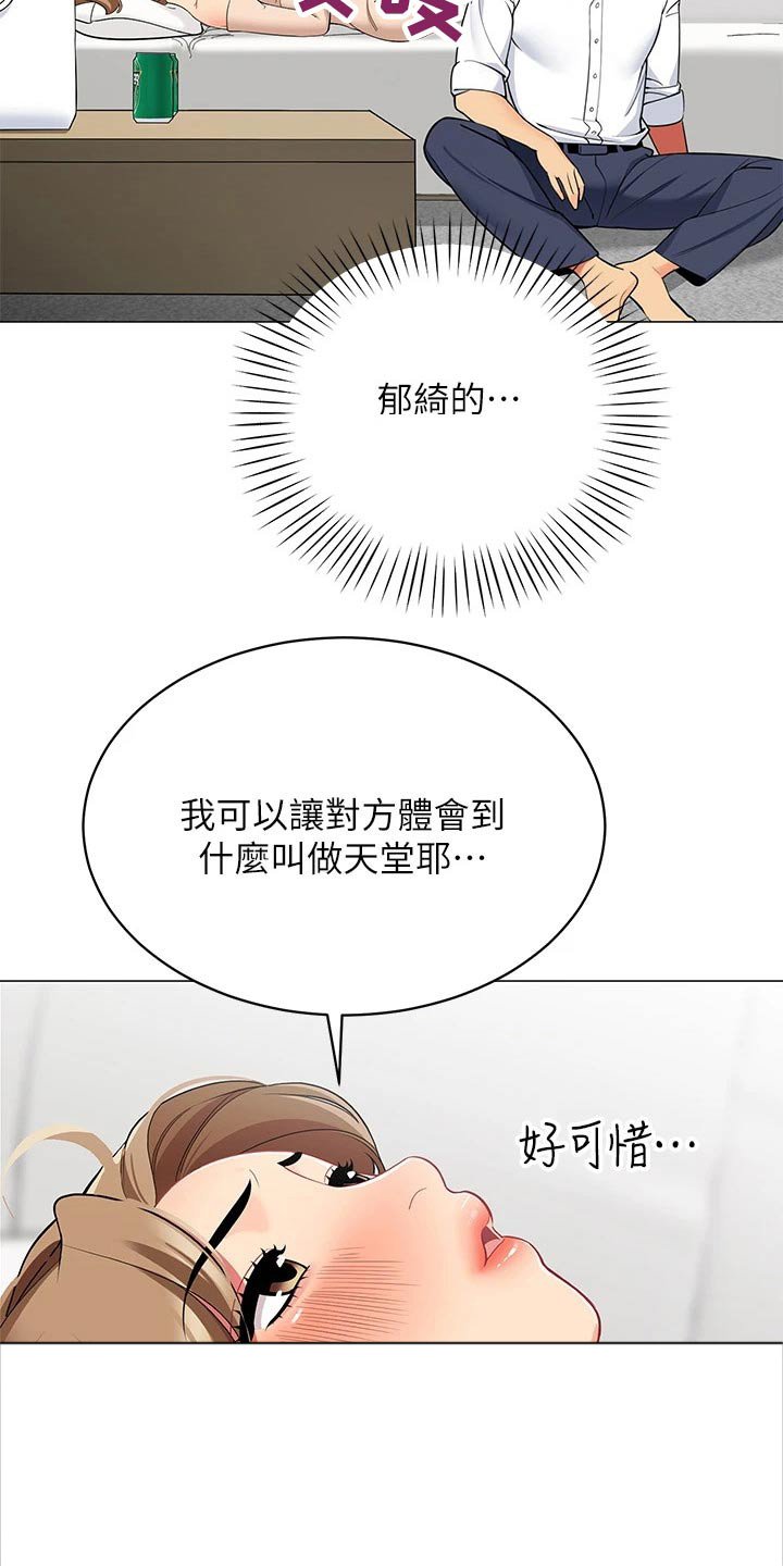 第30章：我怎么样呢