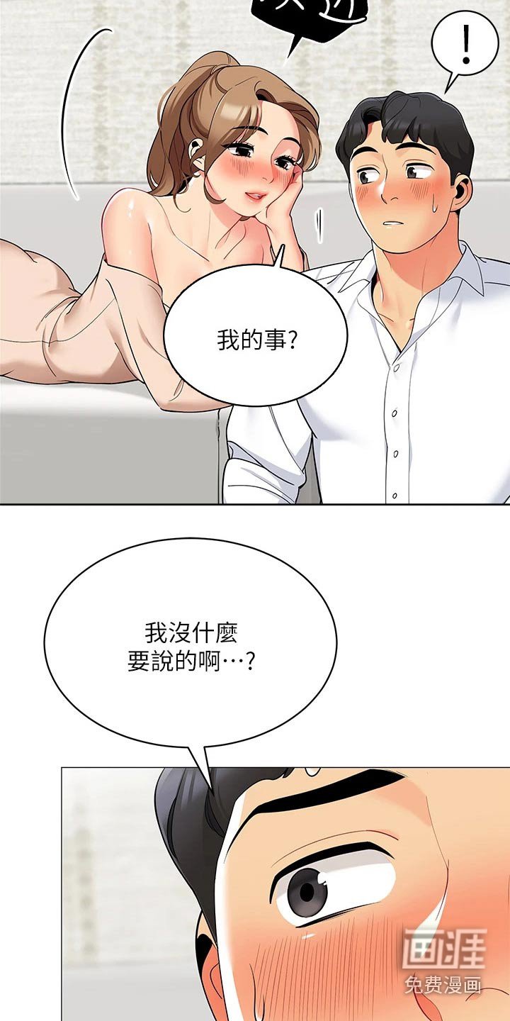 第30章：我怎么样呢