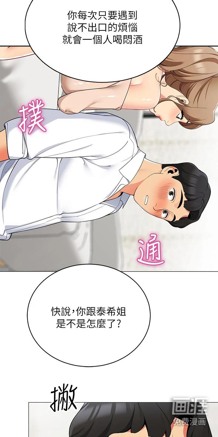 第30章：我怎么样呢