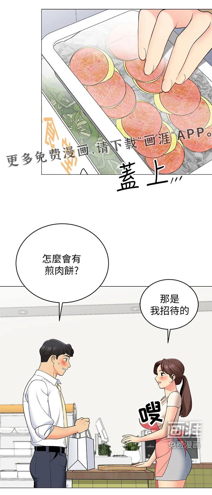 第33章：关系缓和