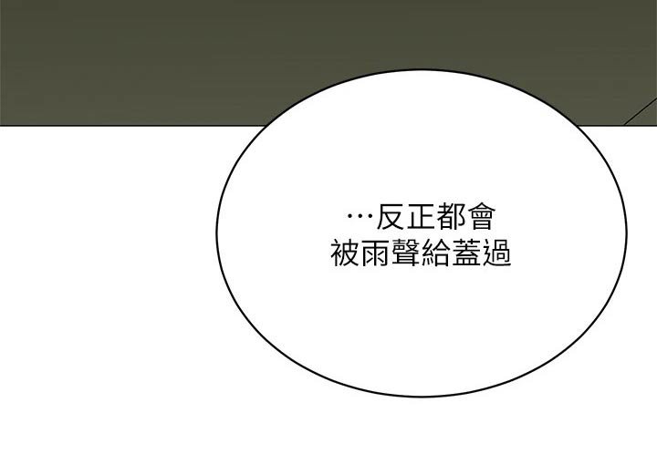 第40章：一阵雨