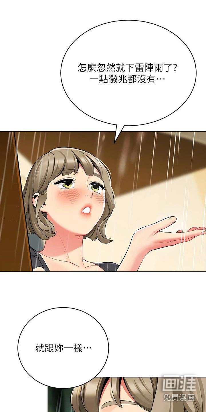 第40章：一阵雨