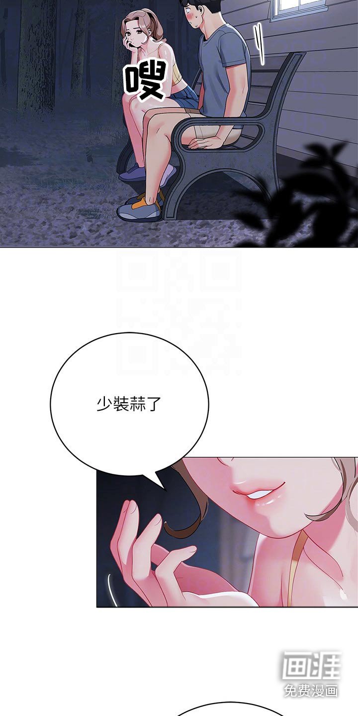 第43章：尴尬