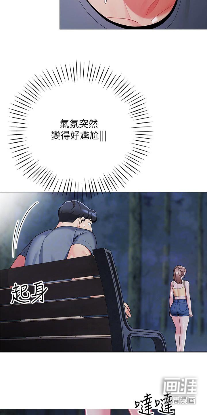 第43章：尴尬