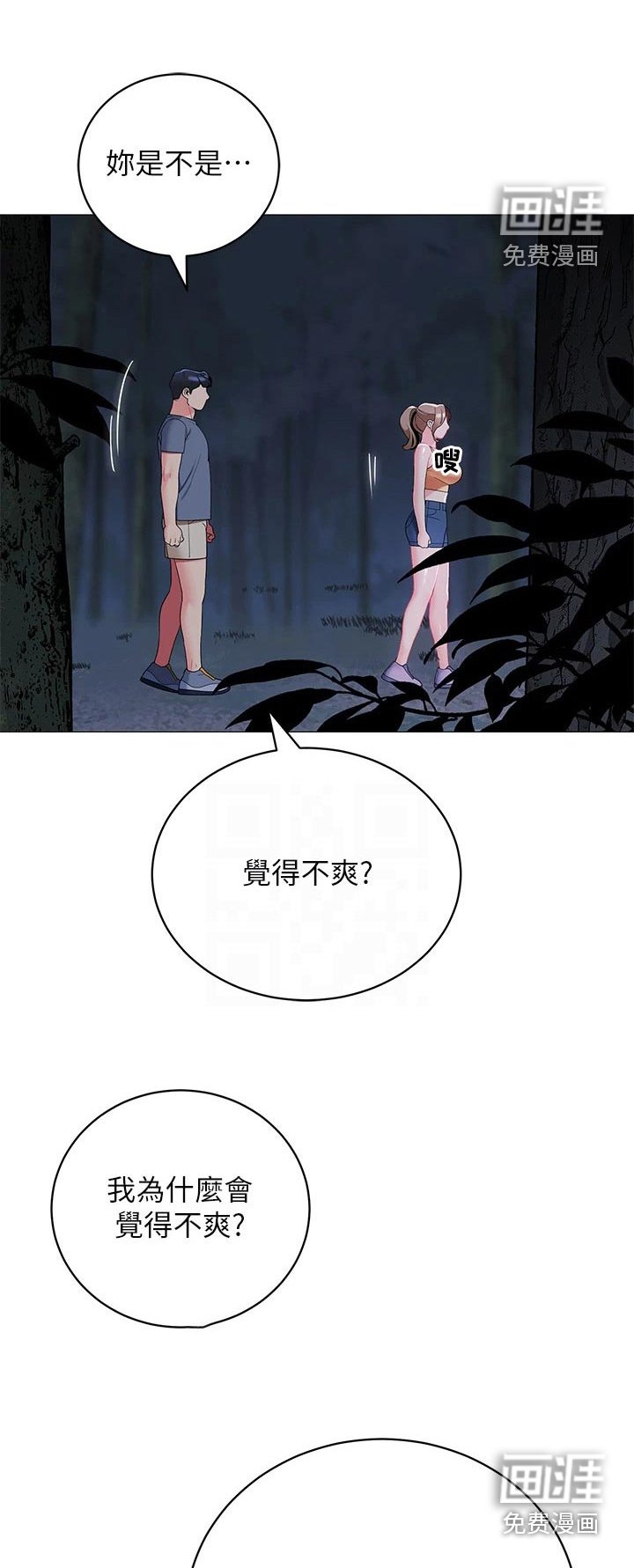 第44章：偷看