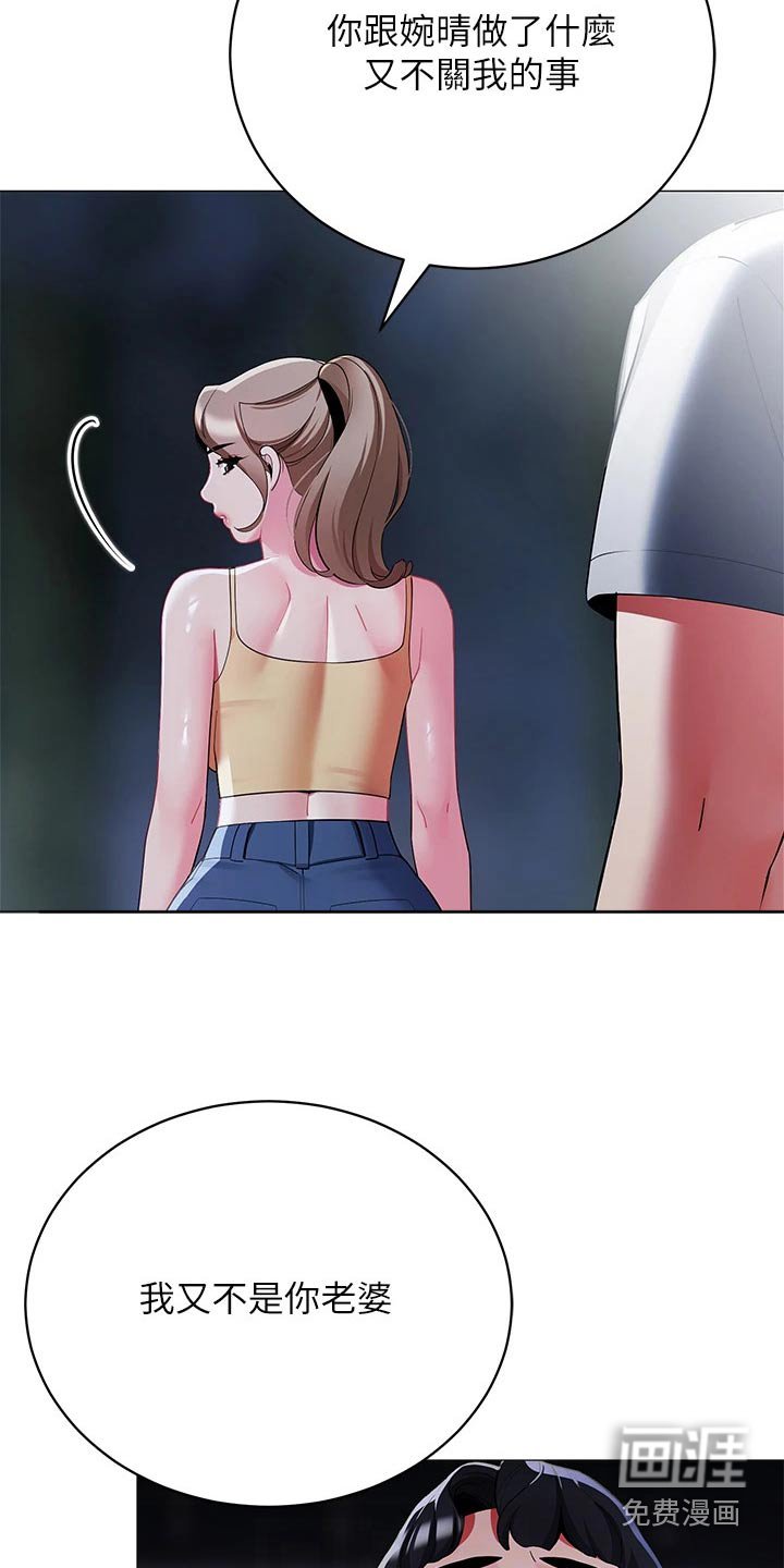 第44章：偷看