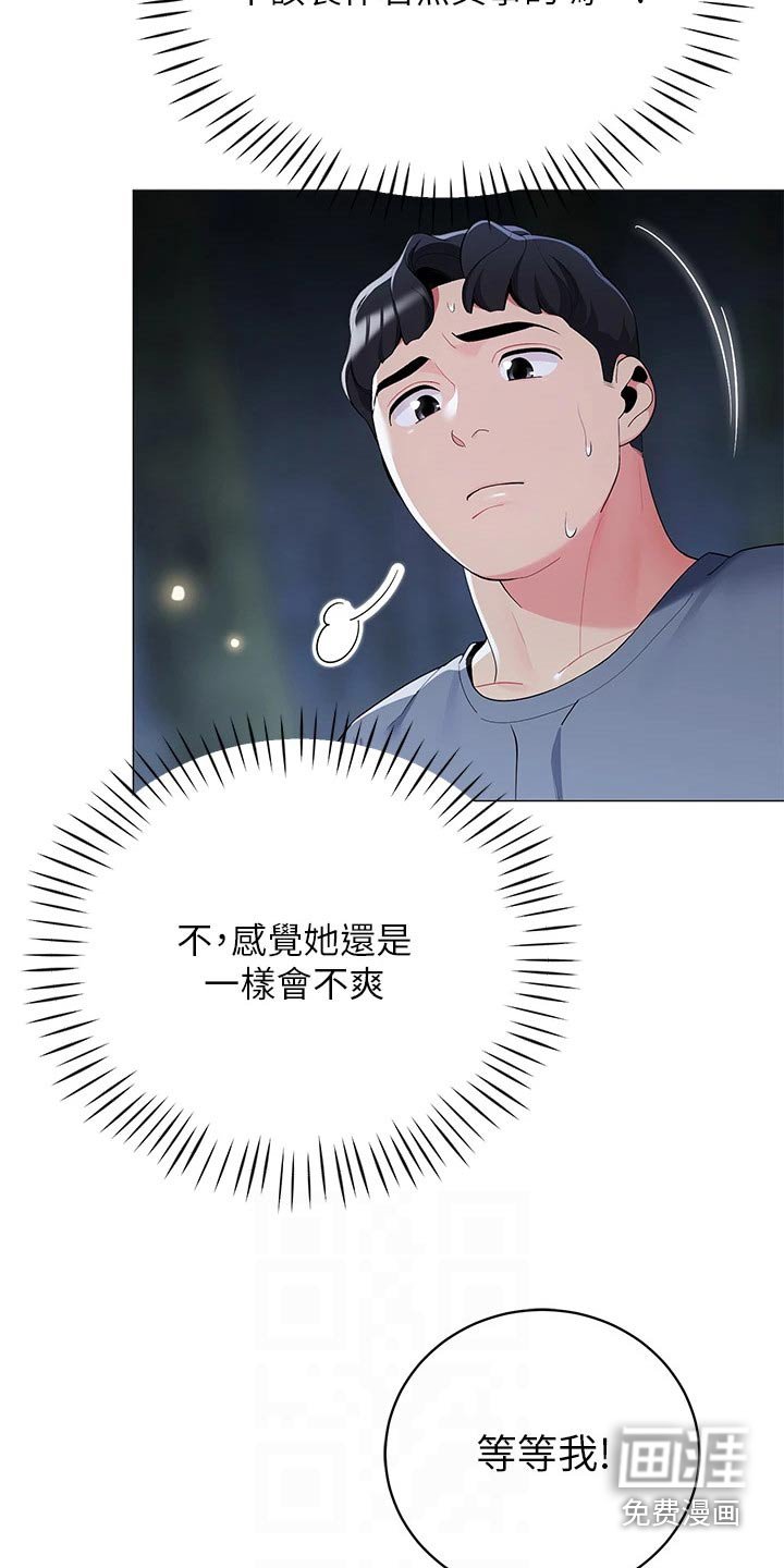 第44章：偷看