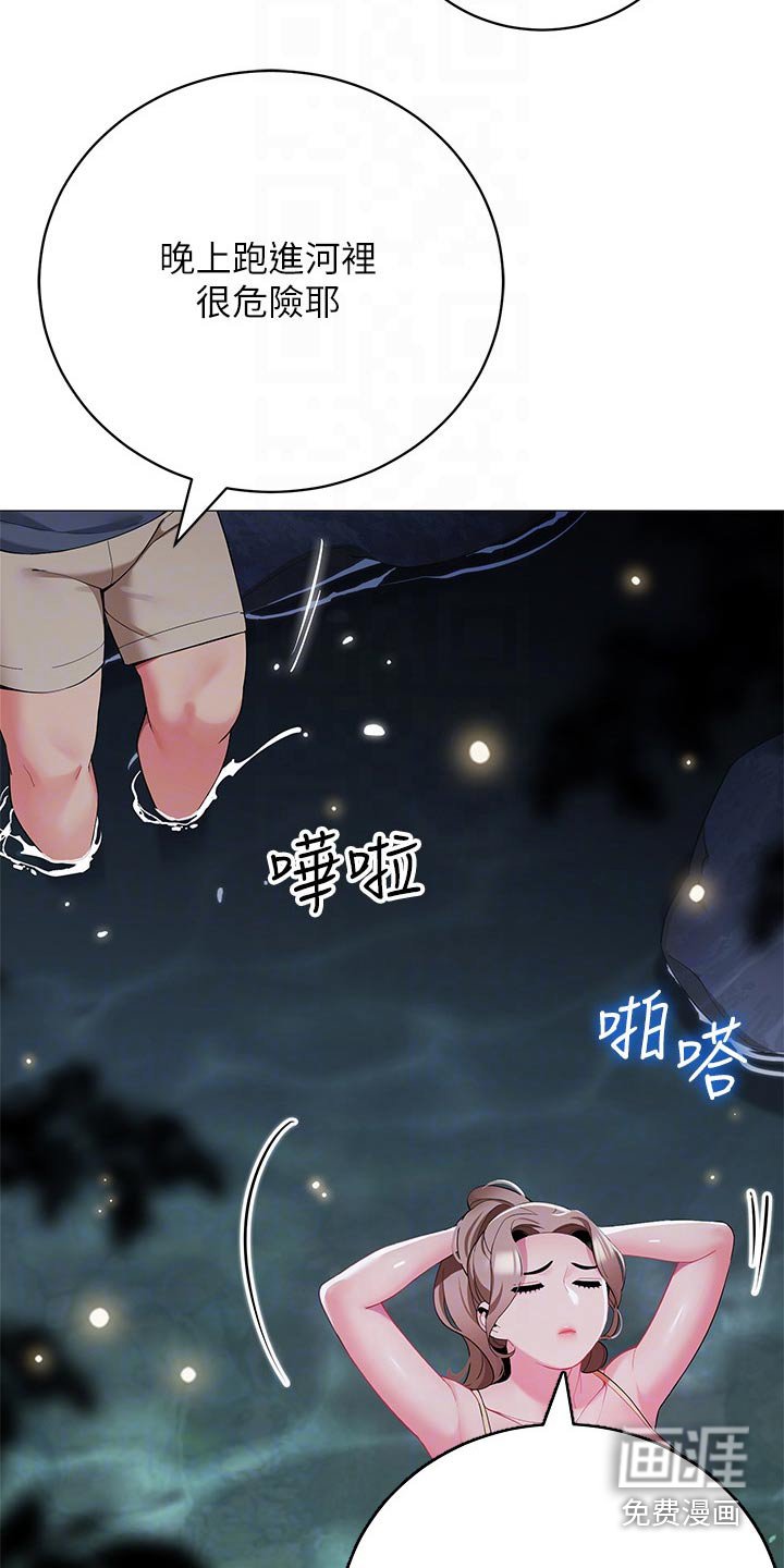 第44章：偷看