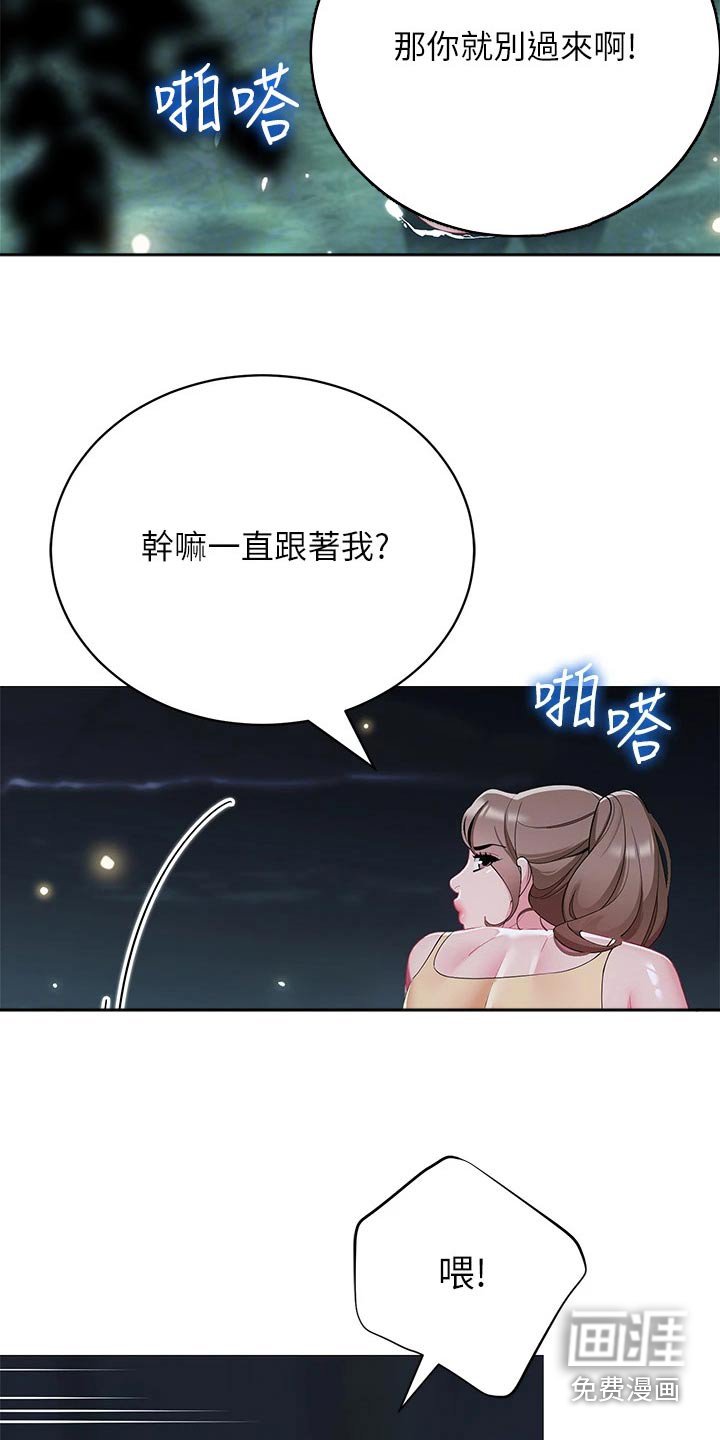 第44章：偷看