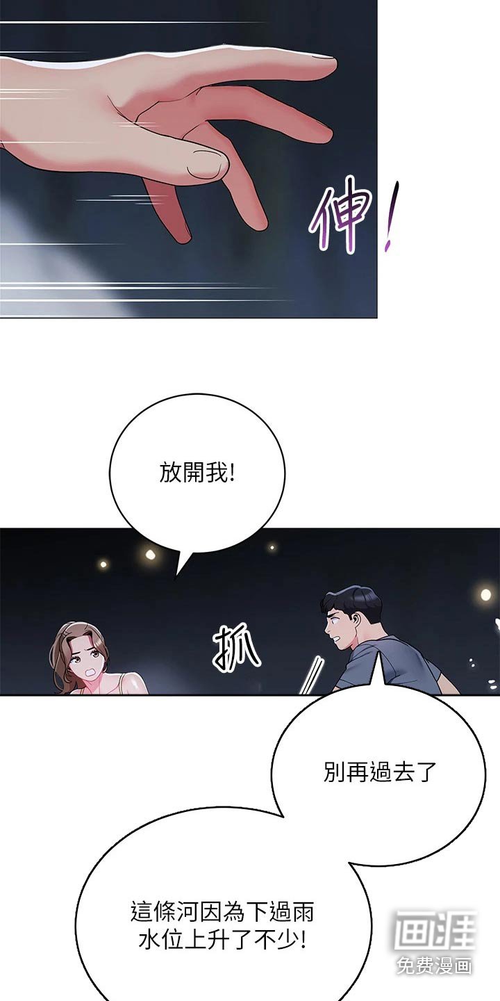 第44章：偷看