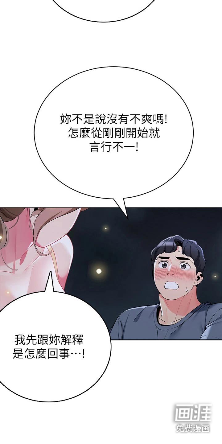 第44章：偷看