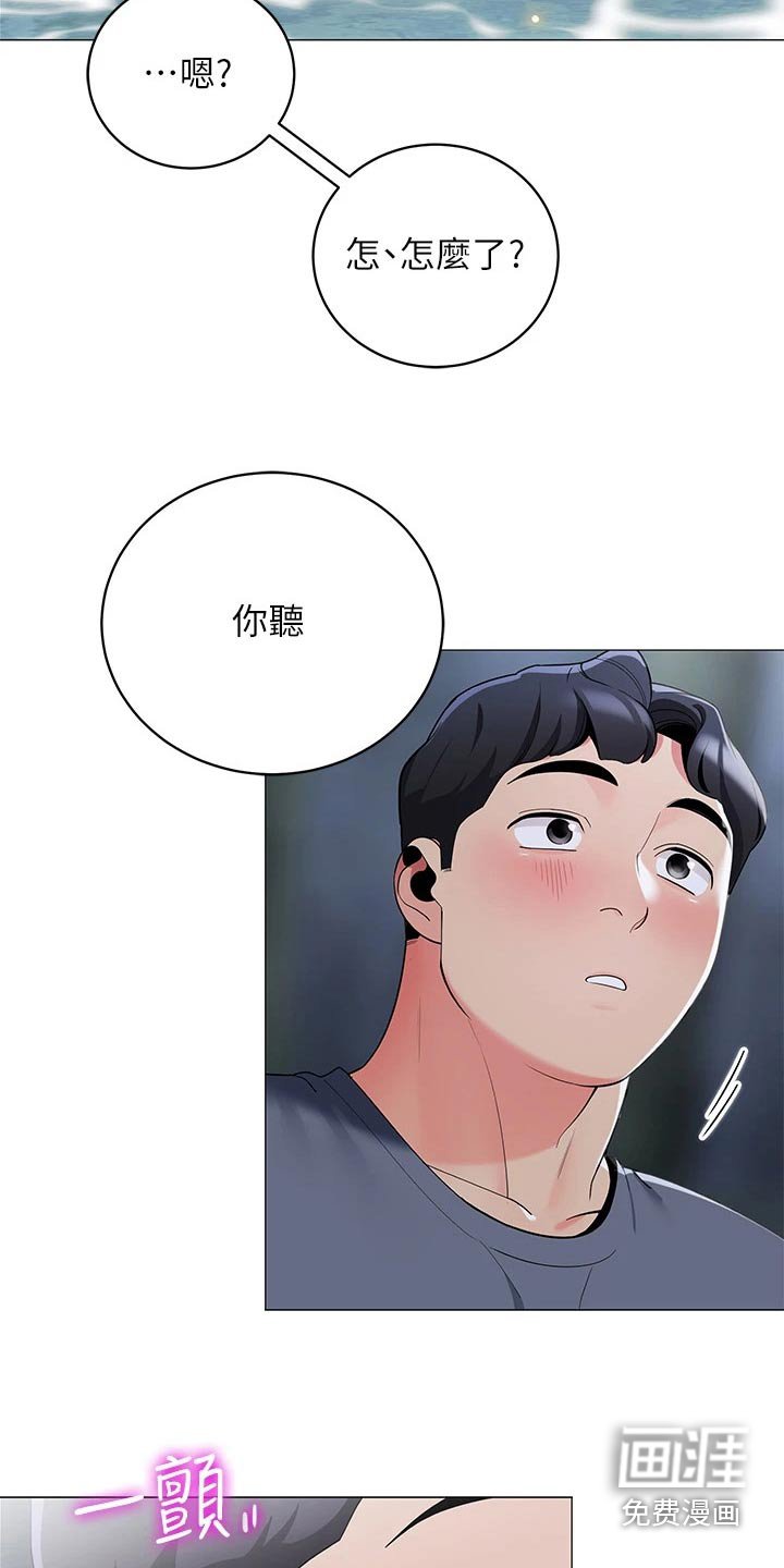 第44章：偷看