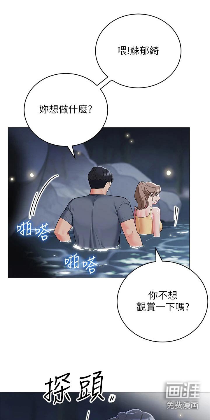 第44章：偷看