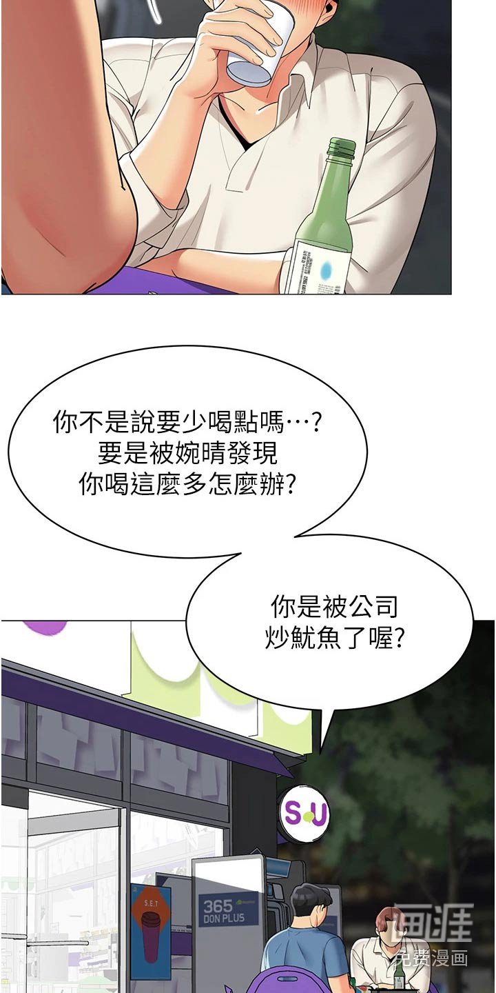 第54章：陪我喝一杯 