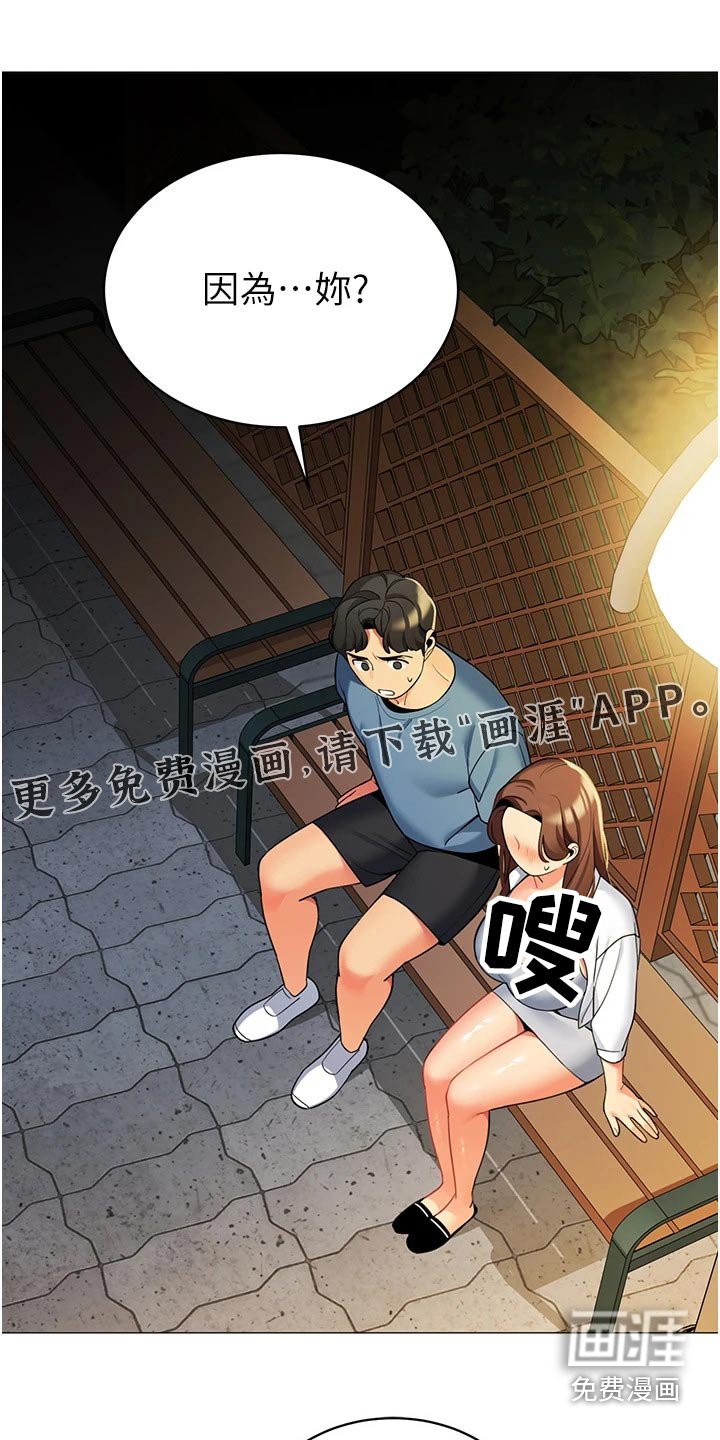 第56章：怎么了
