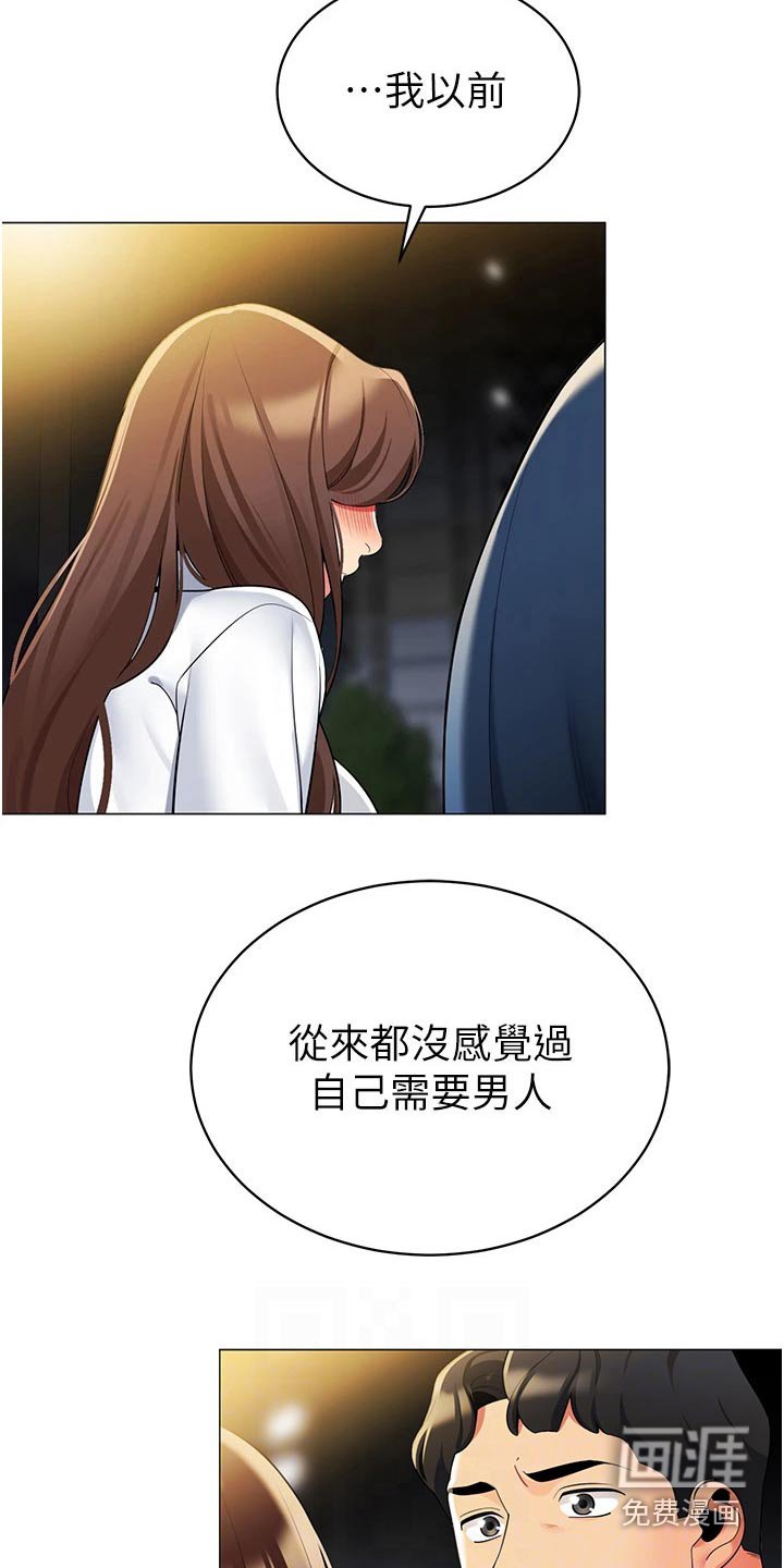 第56章：怎么了