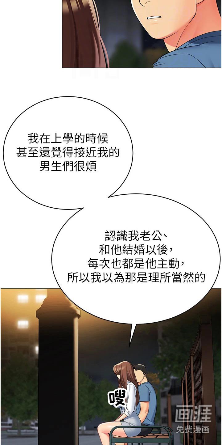 第56章：怎么了