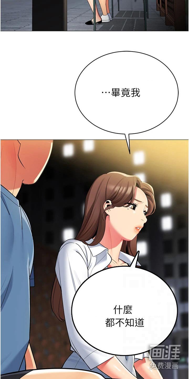 第56章：怎么了