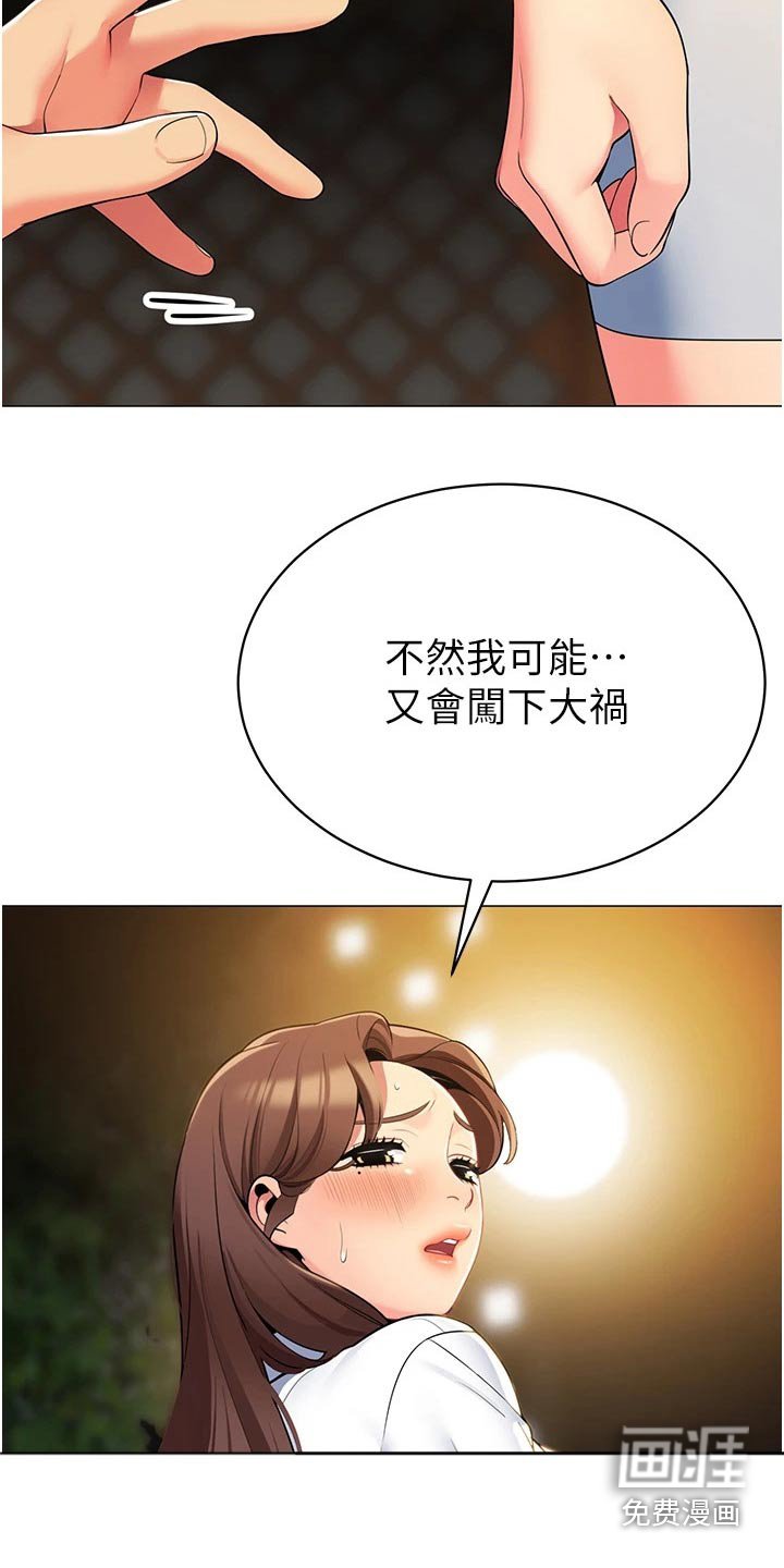 第56章：怎么了