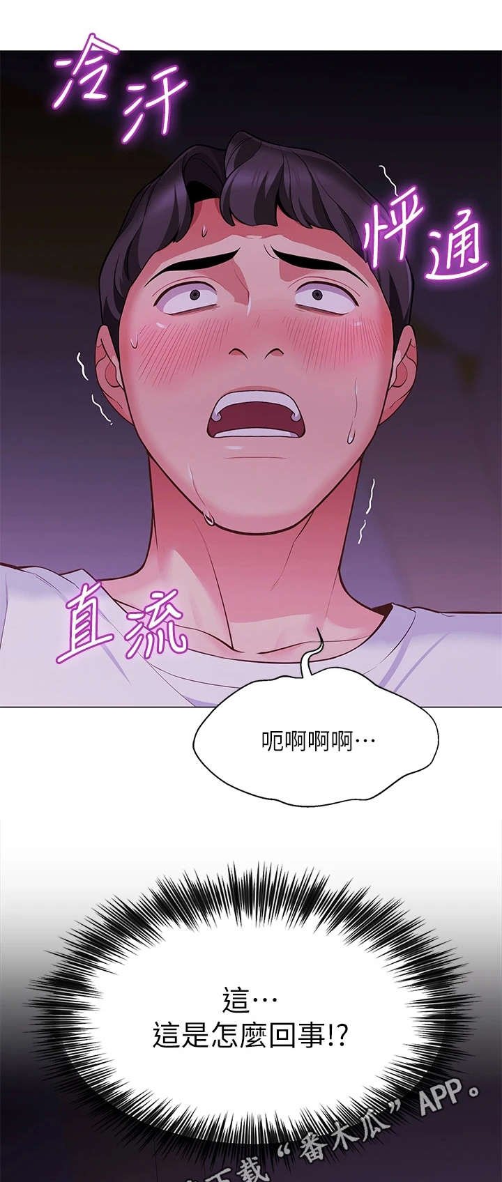 第6章：不知所措