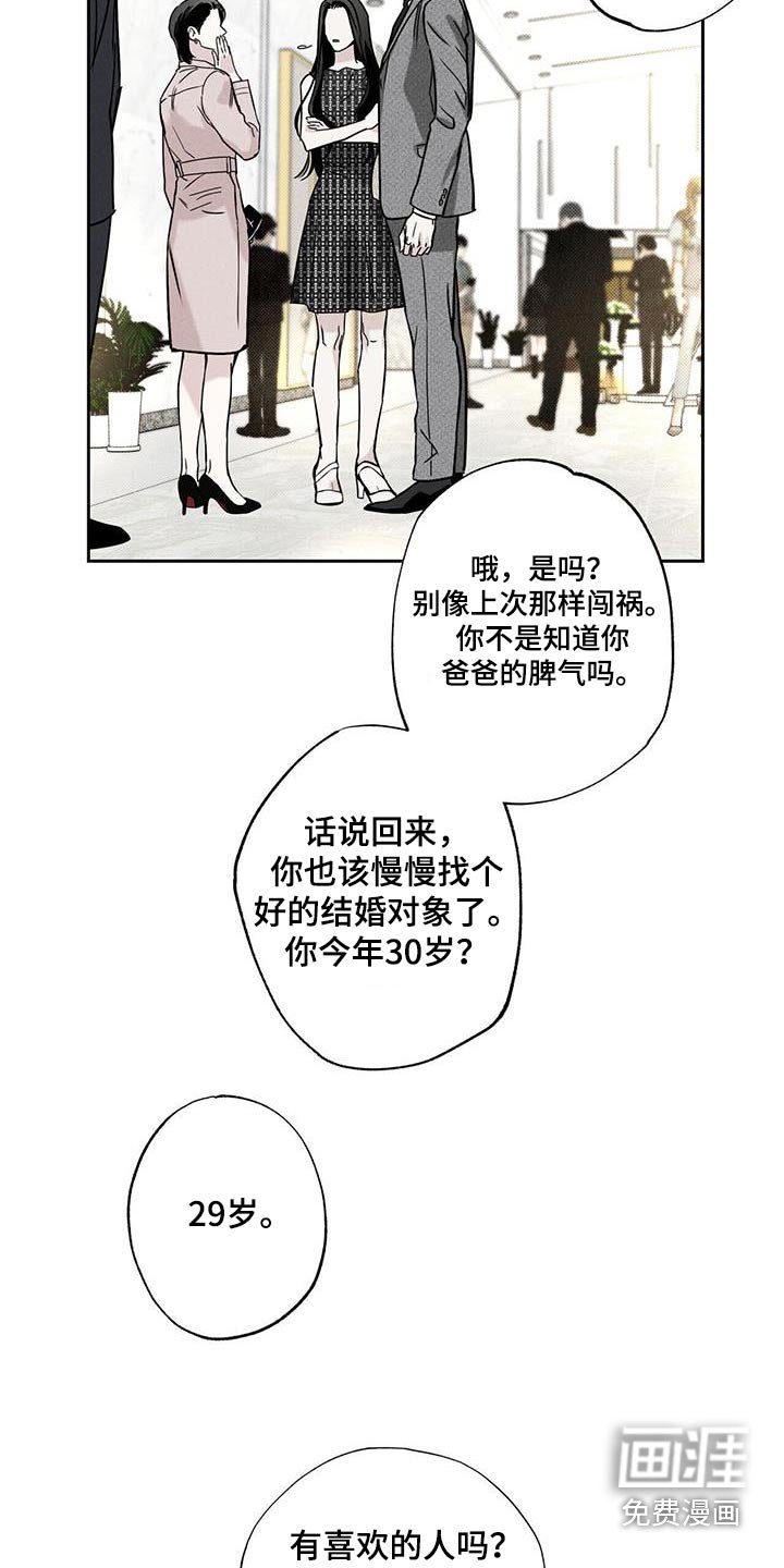 第100章：【第二季】好久不见