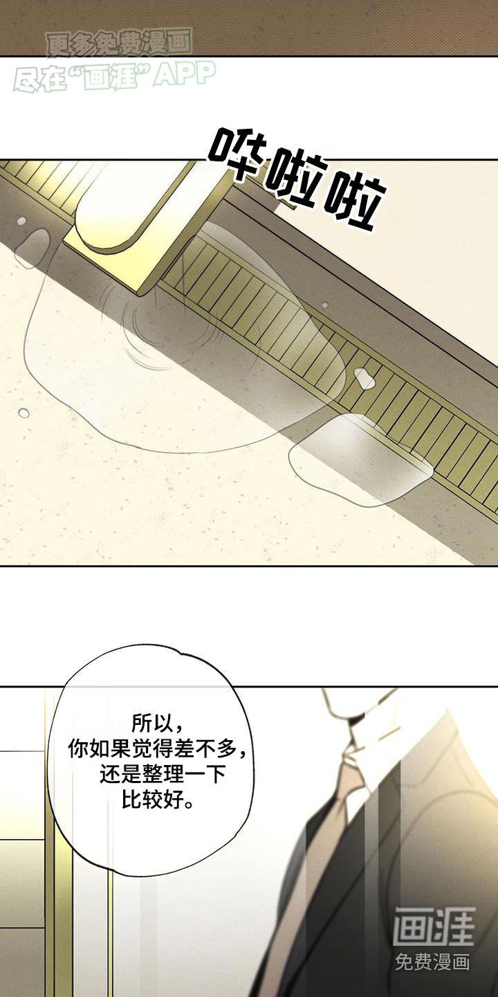 第102章：【第二季】乱跑