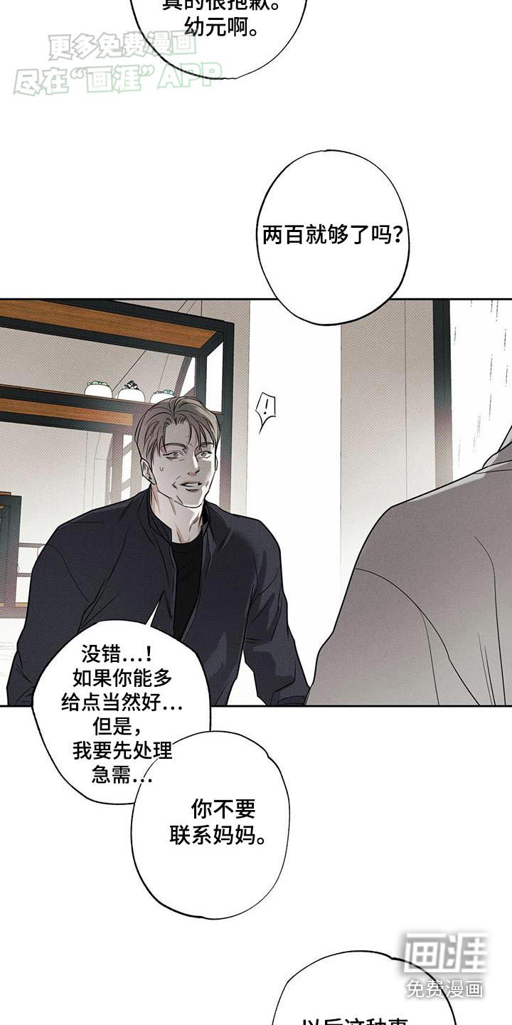 第105章：【第二季】送货