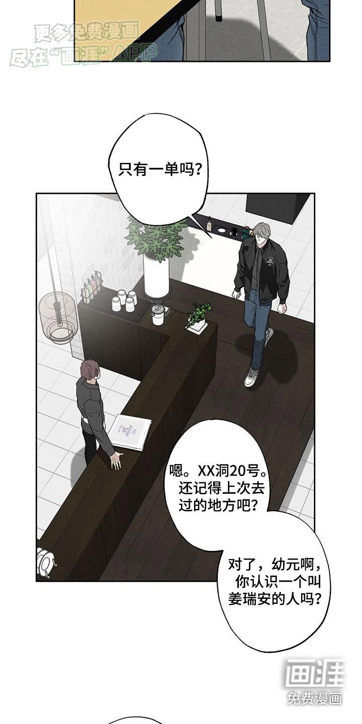第105章：【第二季】送货