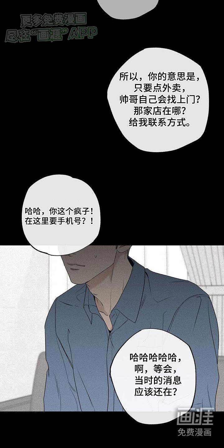 第106章：【第二季】叫外卖
