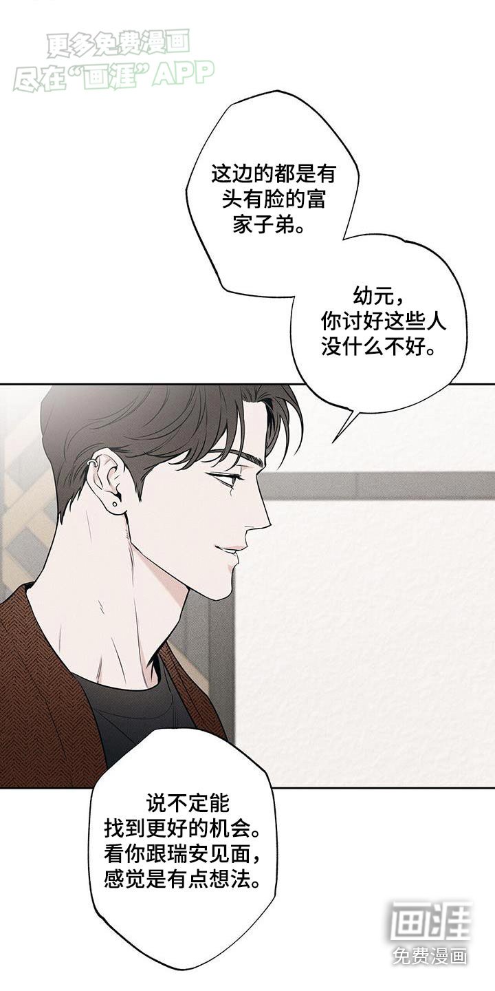 第107章：【第二季】你想干嘛