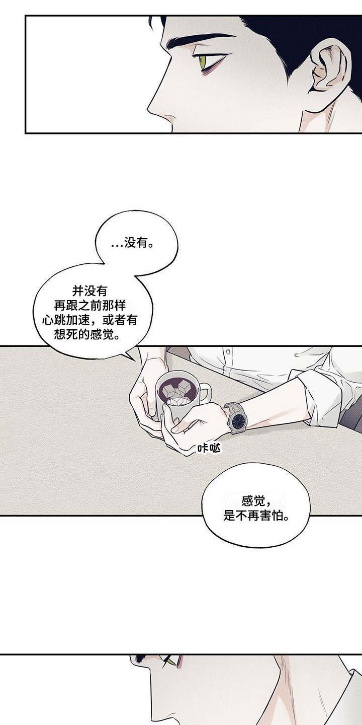 第11章：不再害怕