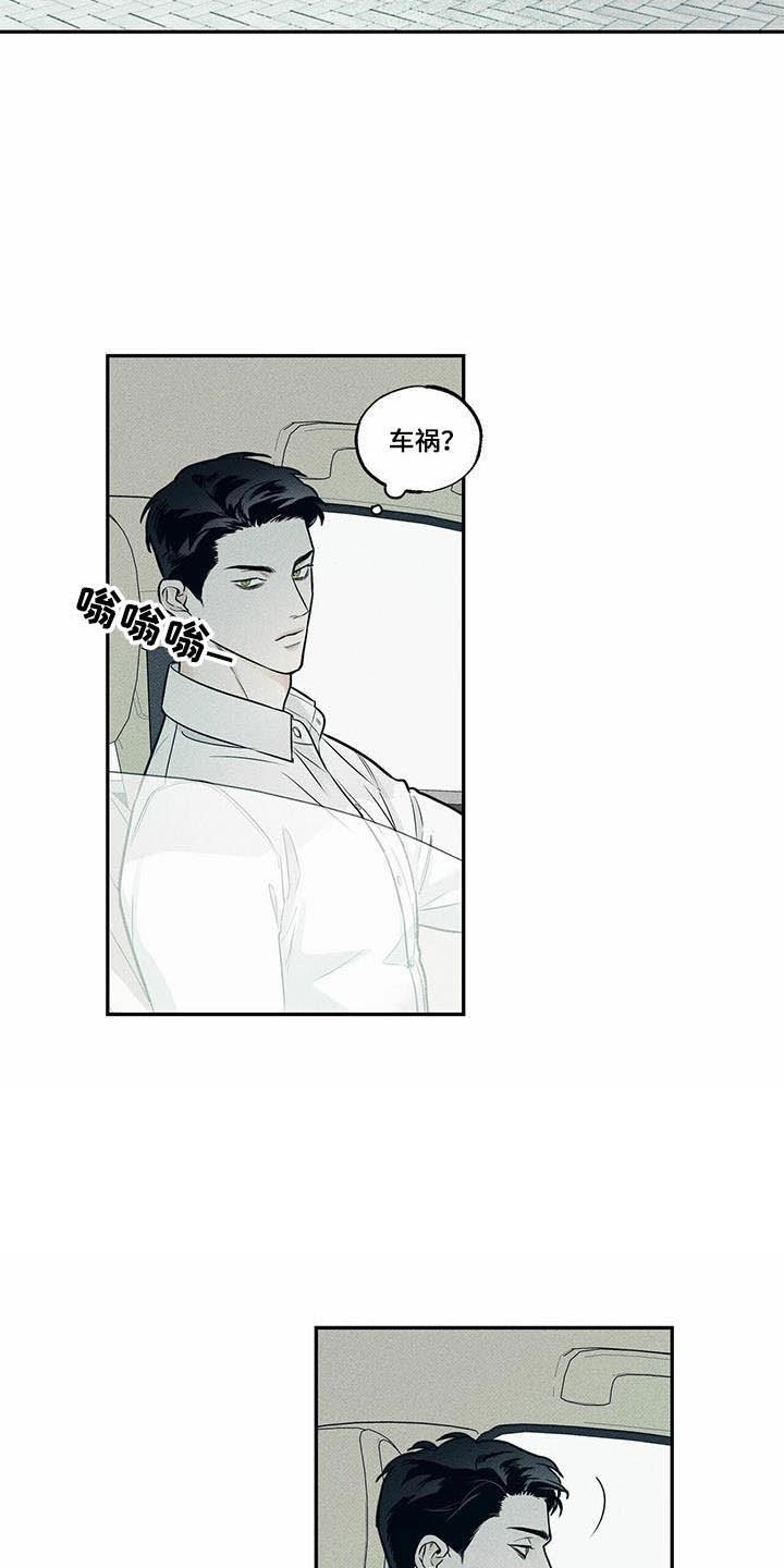 第12章：突遇车祸