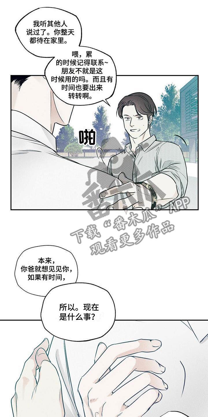 第13章：横插一脚