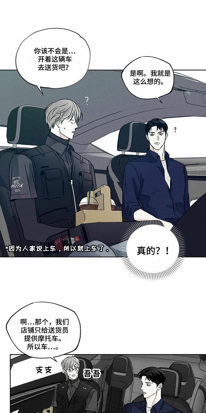第16章：送货的车