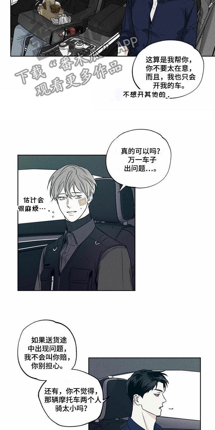 第16章：送货的车