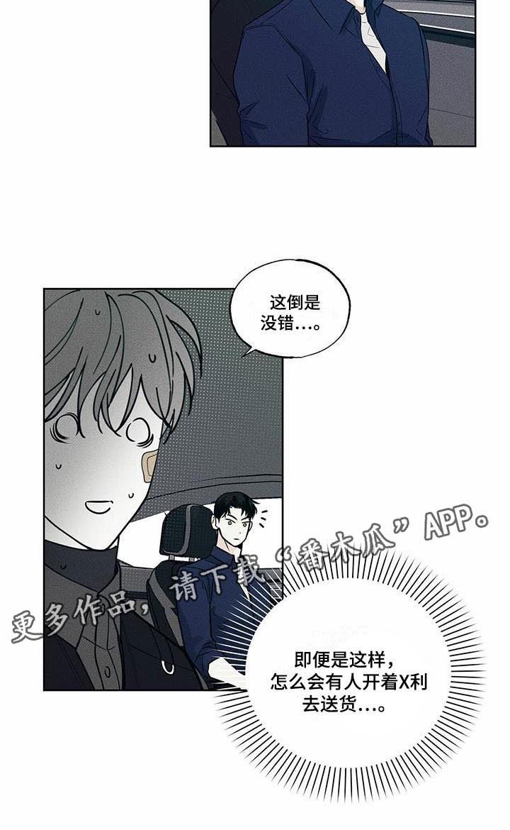 第16章：送货的车